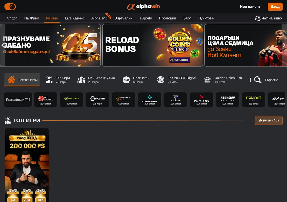 Alphawin · игрално лоби