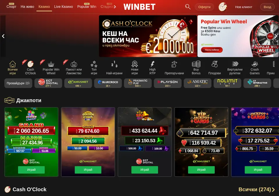 Winbet · игрално лоби