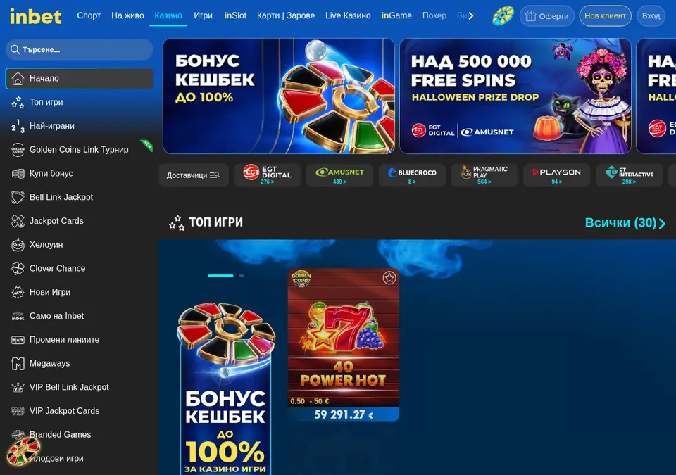 Inbet · игрално лоби